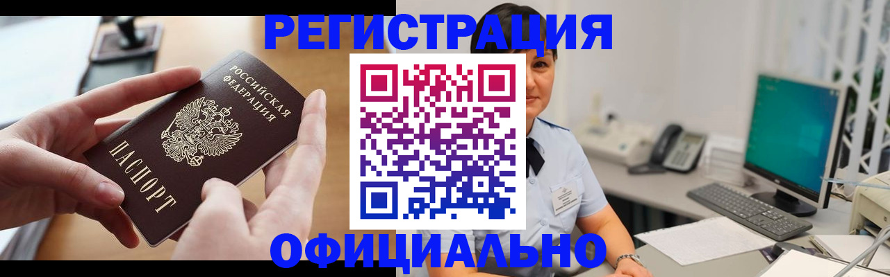 временная регистрация надежно в Меленках