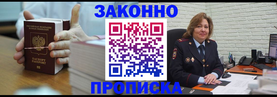 прописка от собственника в Меленках